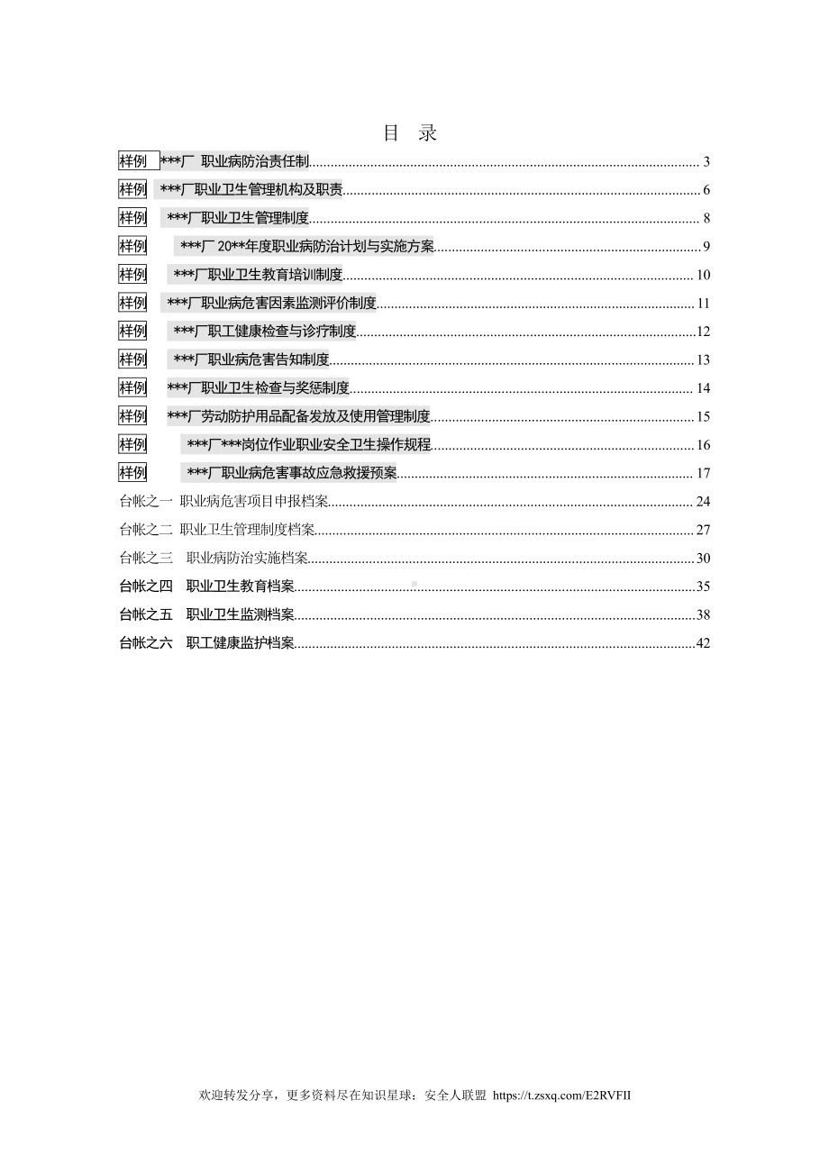 职业卫生管理制度及台帐示例.doc_第2页