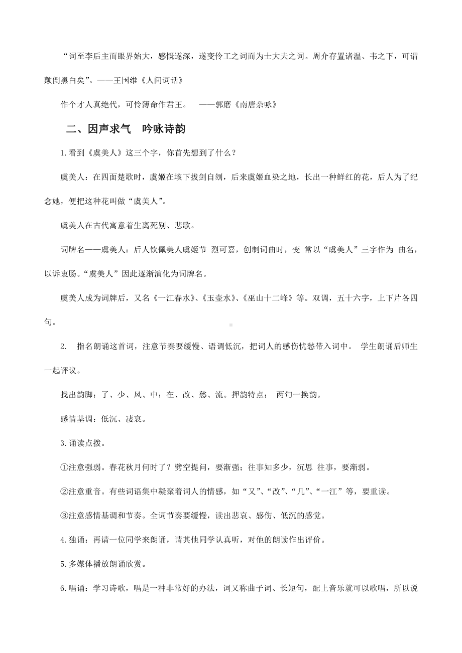 部编新版高中语文必修上册古诗词诵读《虞美人》教学设计.docx_第2页