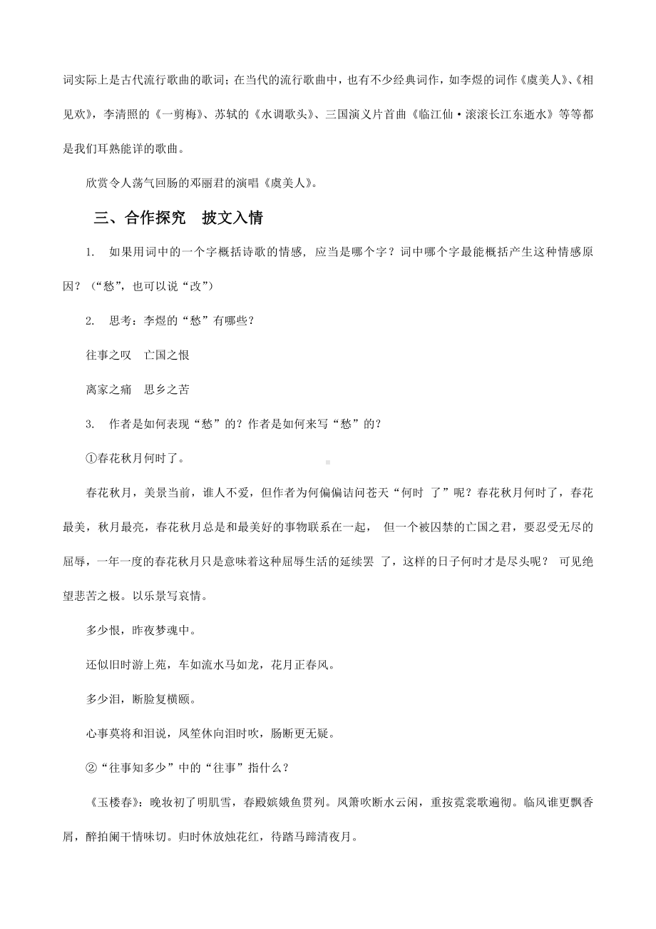 部编新版高中语文必修上册古诗词诵读《虞美人》教学设计.docx_第3页