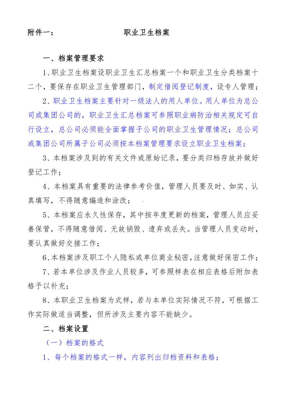 职业卫生档案.doc_第1页