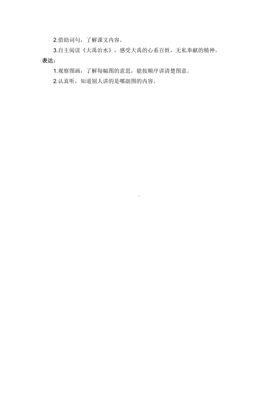 2021-2022部编版二年级语文上册第六单元集体备课教学计划.doc_第2页