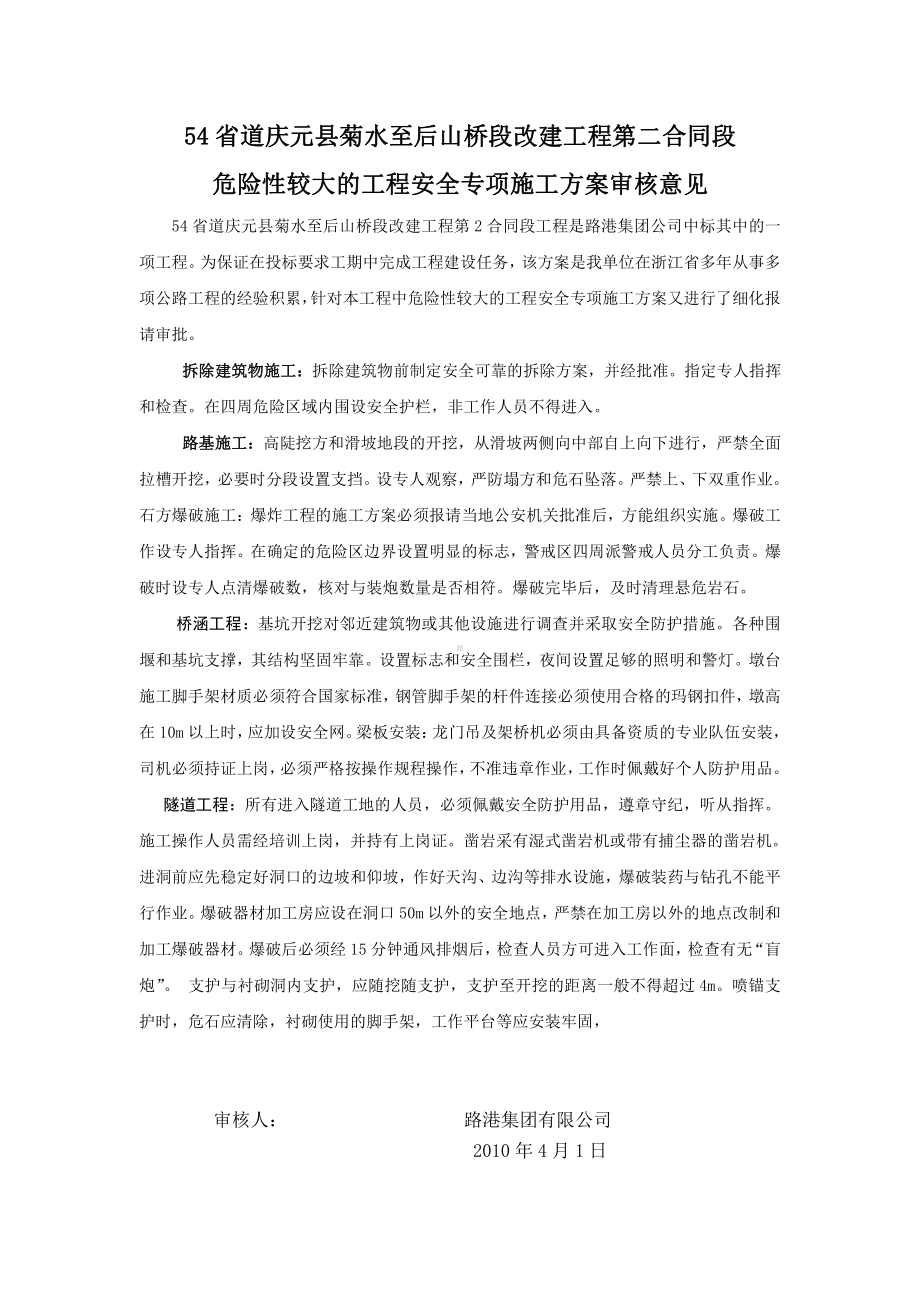 专项施工方案及审批.doc_第1页