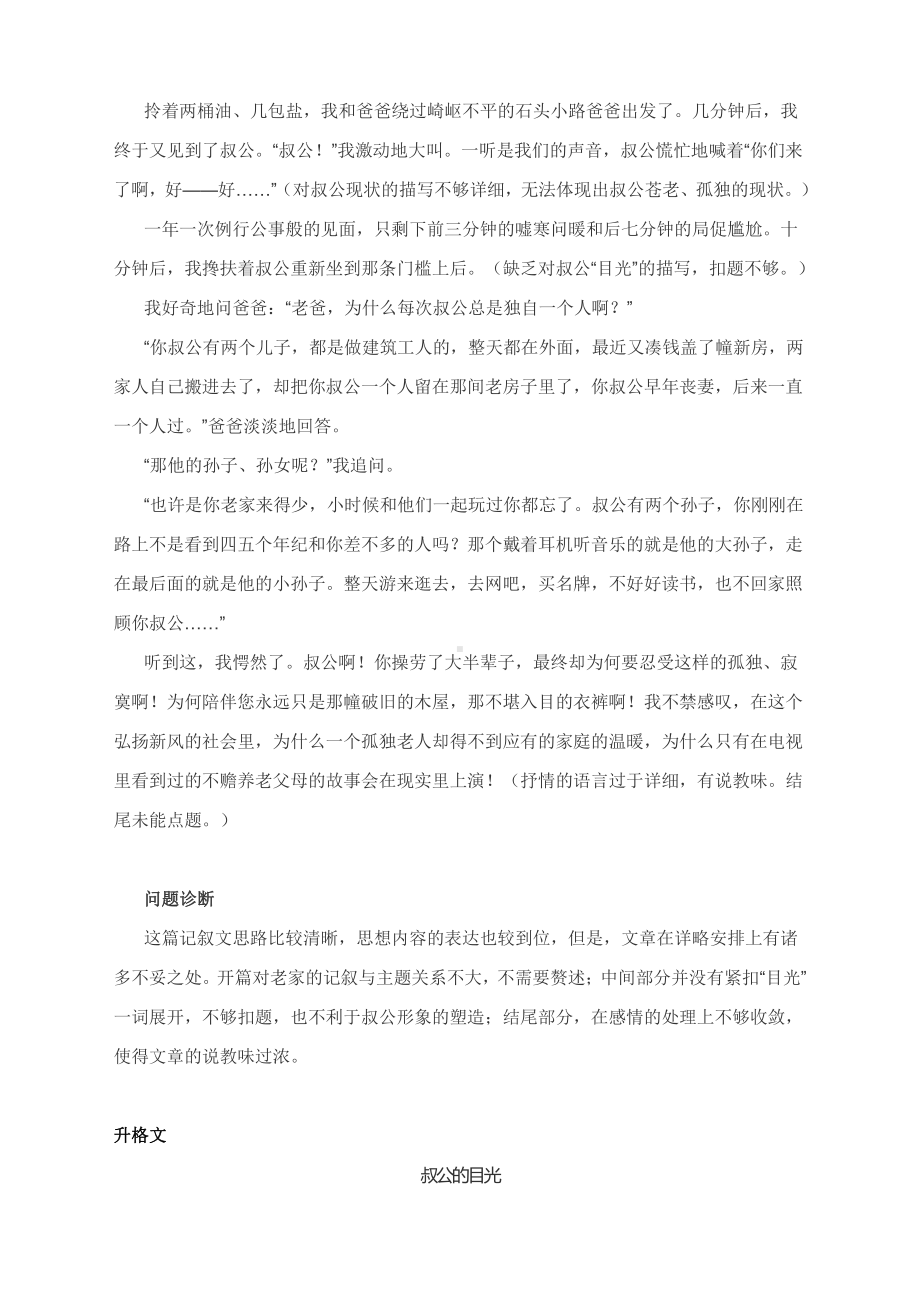 高考模拟作文升格训练： 的目光.docx_第2页