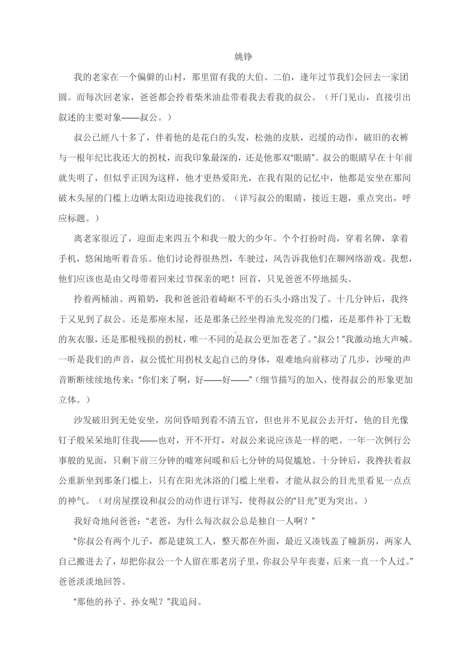 高考模拟作文升格训练： 的目光.docx_第3页