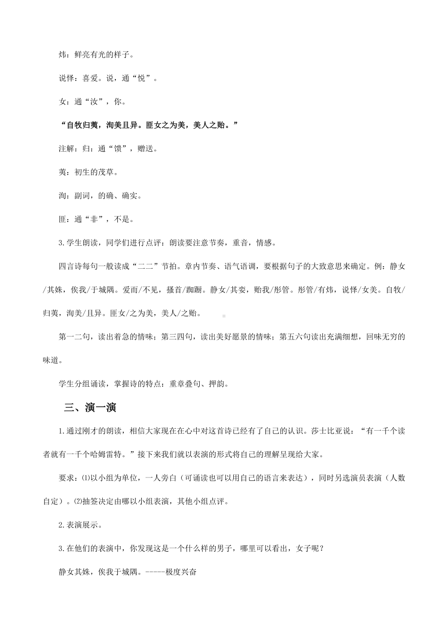 部编新版高中语文必修上册古诗词诵读《静女》教学设计.docx_第3页