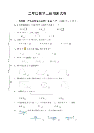 二年级数学上册期末调研测试卷4份（含答案）苏教版.doc