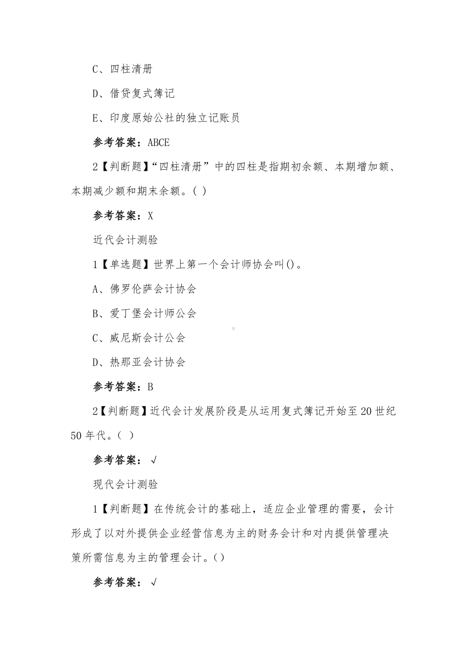 学习通《会计学原理》章节测试题答案.docx_第3页