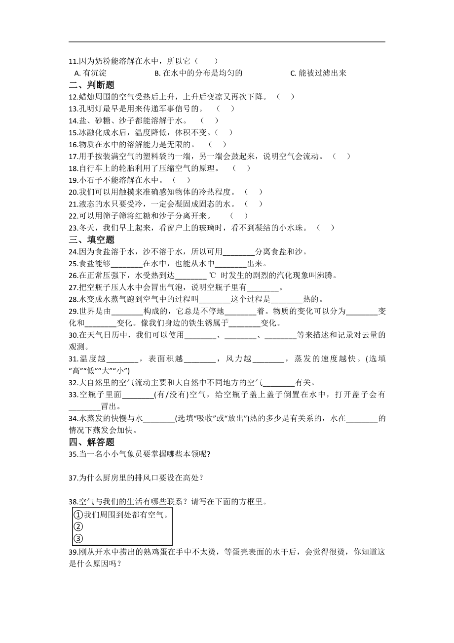 教科版（2017秋）三年级上册科学期末综合练习题3套（含答案）.doc_第2页