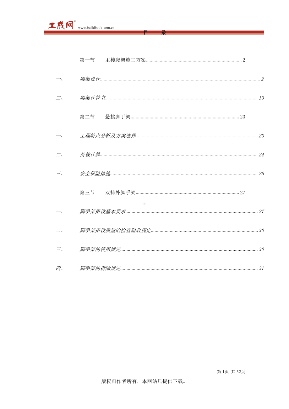 重庆某大学高层教学楼脚手架施工方案.doc_第1页