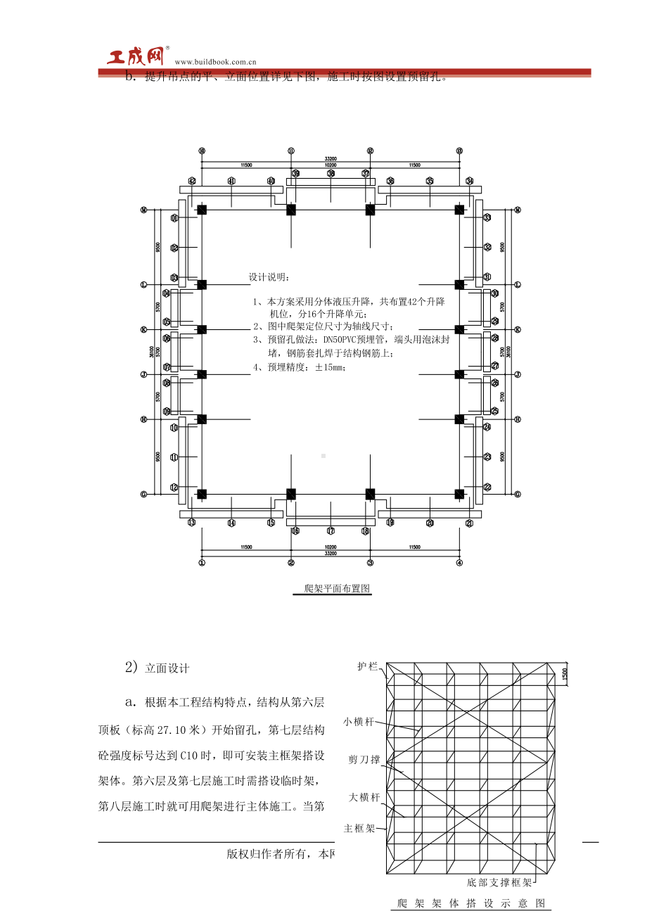 重庆某大学高层教学楼脚手架施工方案.doc_第3页