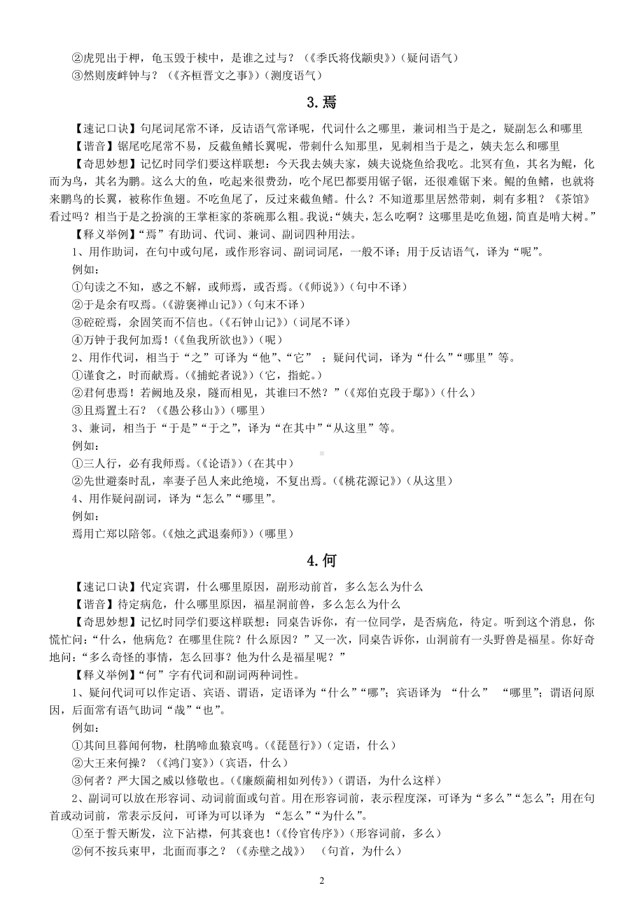 高中语文高考必考文言虚词整理汇总（共18个）（直接打印每生一份资料学习）.docx_第2页