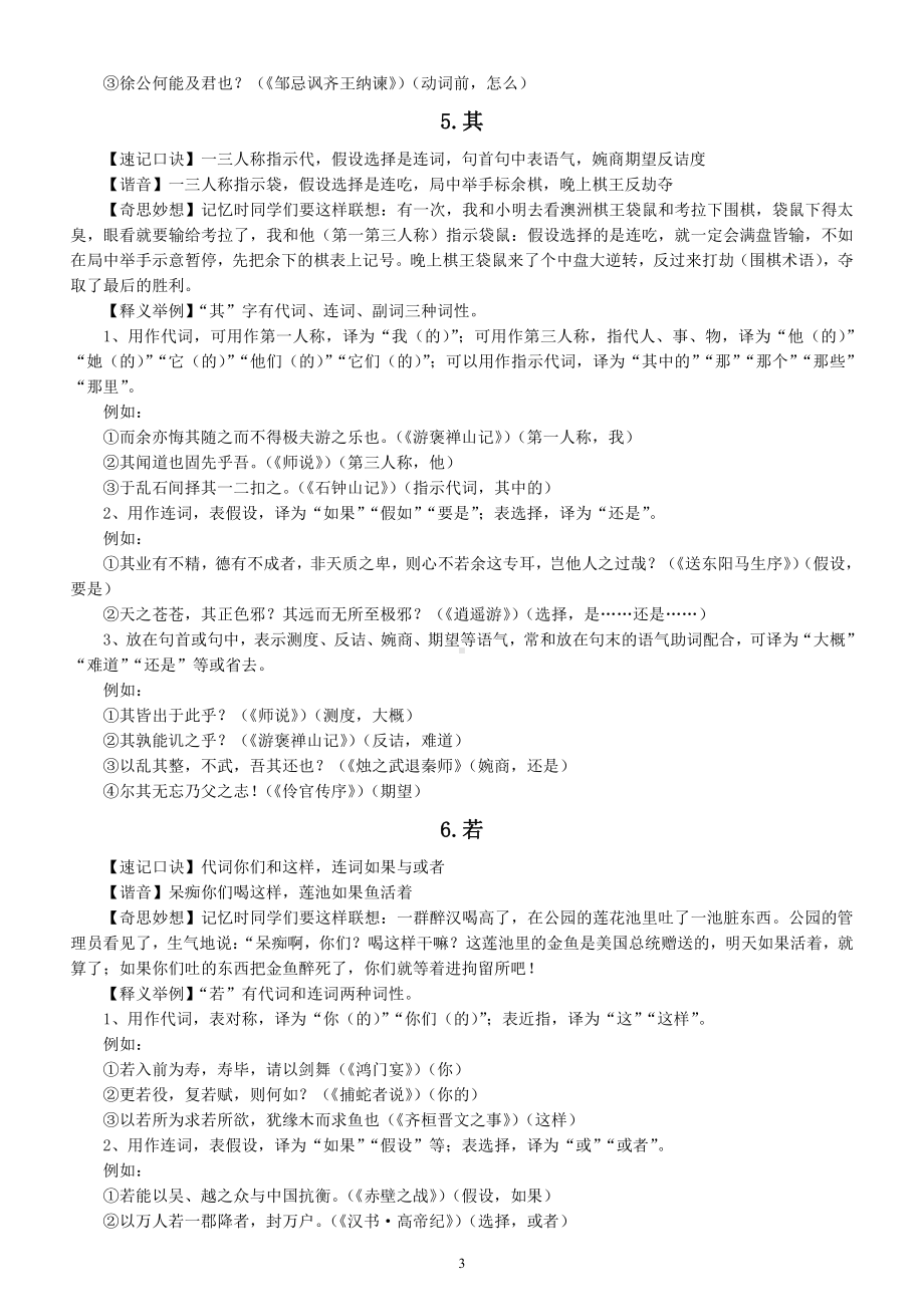 高中语文高考必考文言虚词整理汇总（共18个）（直接打印每生一份资料学习）.docx_第3页