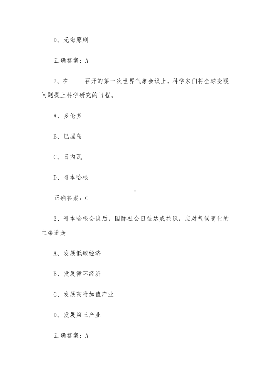 智慧树知到《可再生能源与低碳社会》2021章节测试答案.docx_第2页