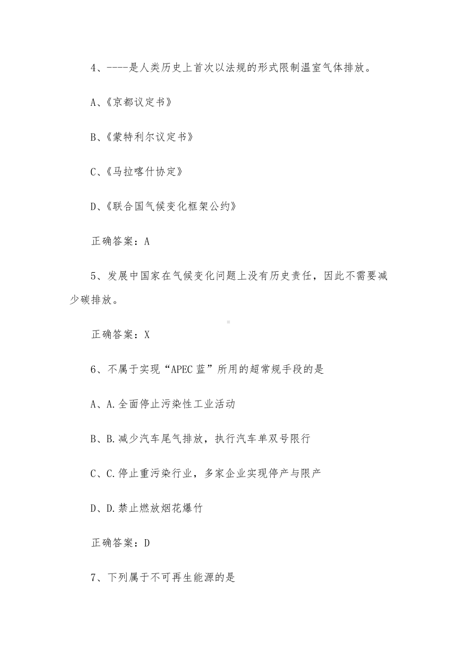 智慧树知到《可再生能源与低碳社会》2021章节测试答案.docx_第3页