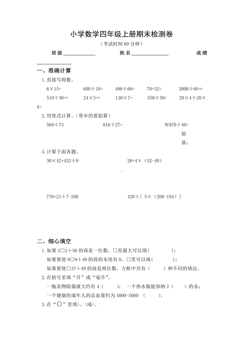 苏教版四年级上册数学期末检测试卷（4套）（含答案）.doc_第1页