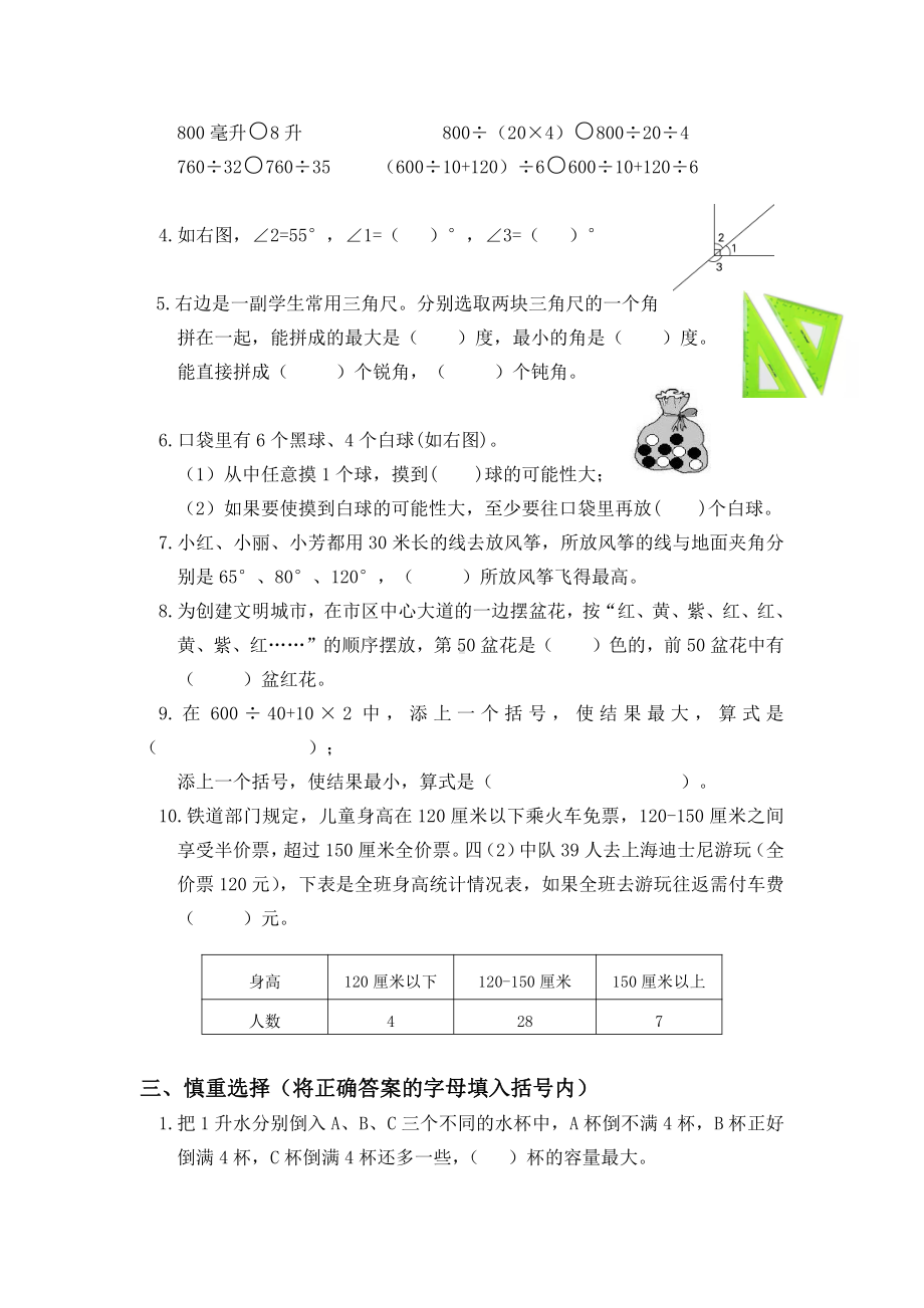 苏教版四年级上册数学期末检测试卷（4套）（含答案）.doc_第2页