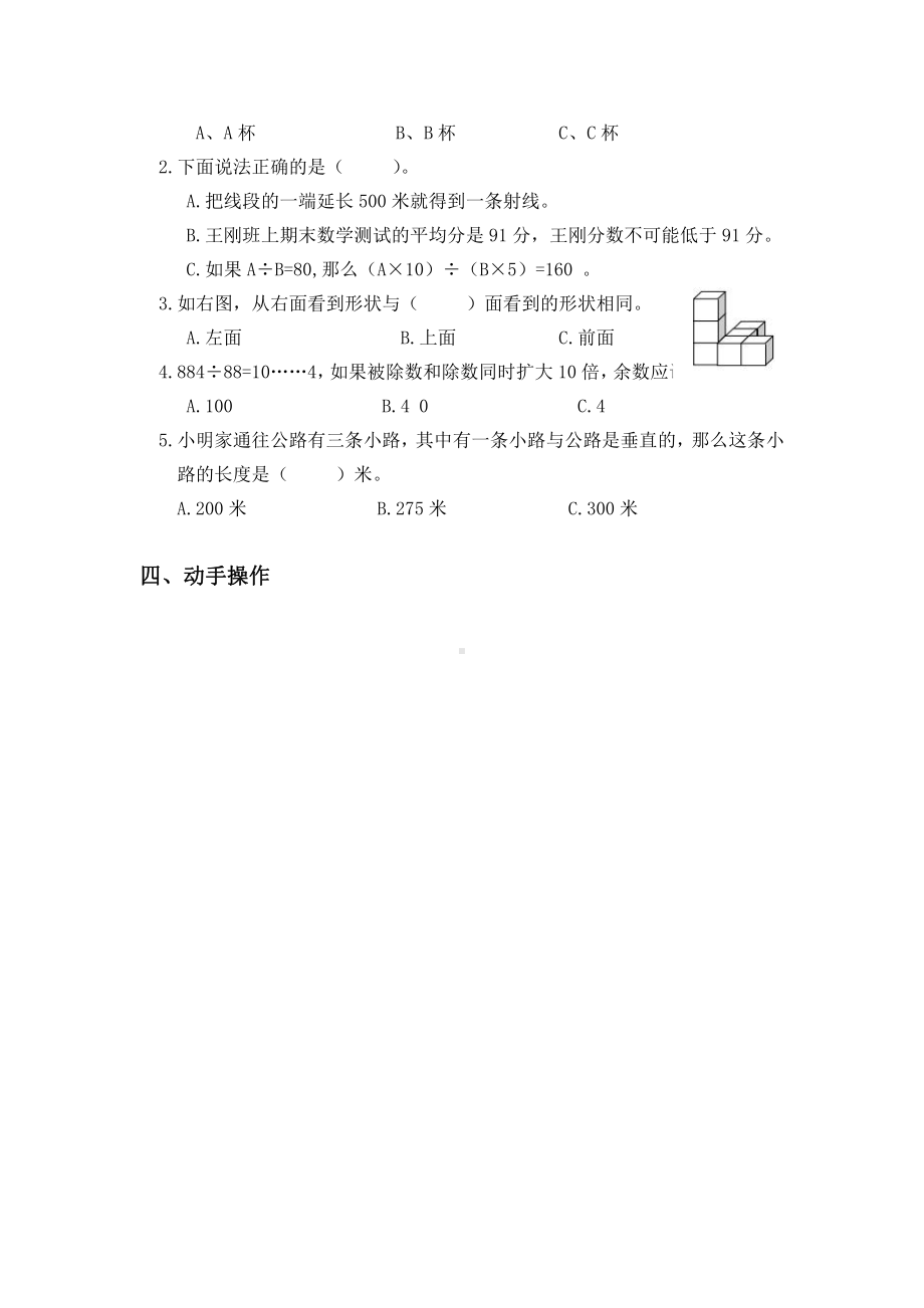 苏教版四年级上册数学期末检测试卷（4套）（含答案）.doc_第3页