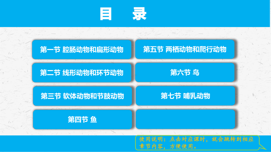 人教版八年级上生物5.1第一章 动物的主要类群章节单元全套课件.pptx_第2页