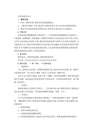 湘美版五年级上册美术12. 青花瓷-教案、教学设计-市级公开课-(配套课件编号：d2892).docx