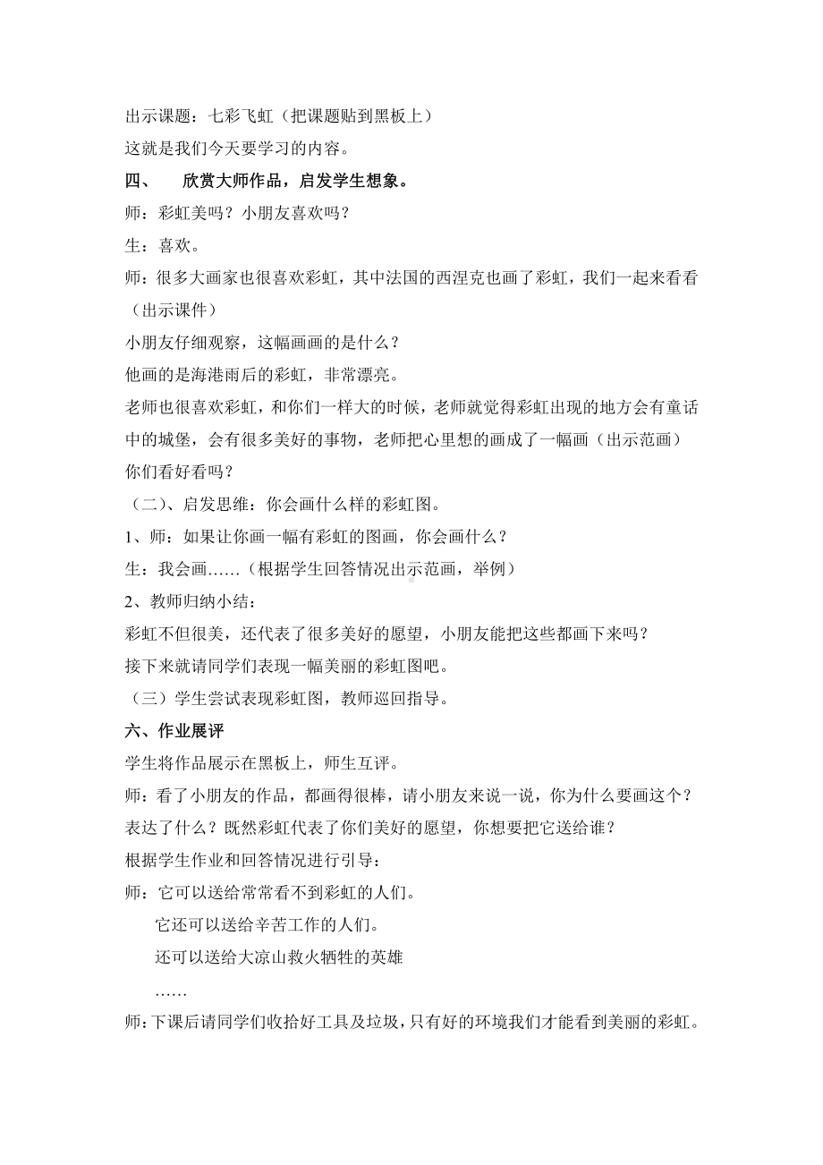 湘美版一年级上册美术7. 七彩飞虹-教案、教学设计-部级公开课-(配套课件编号：f0338).doc_第2页