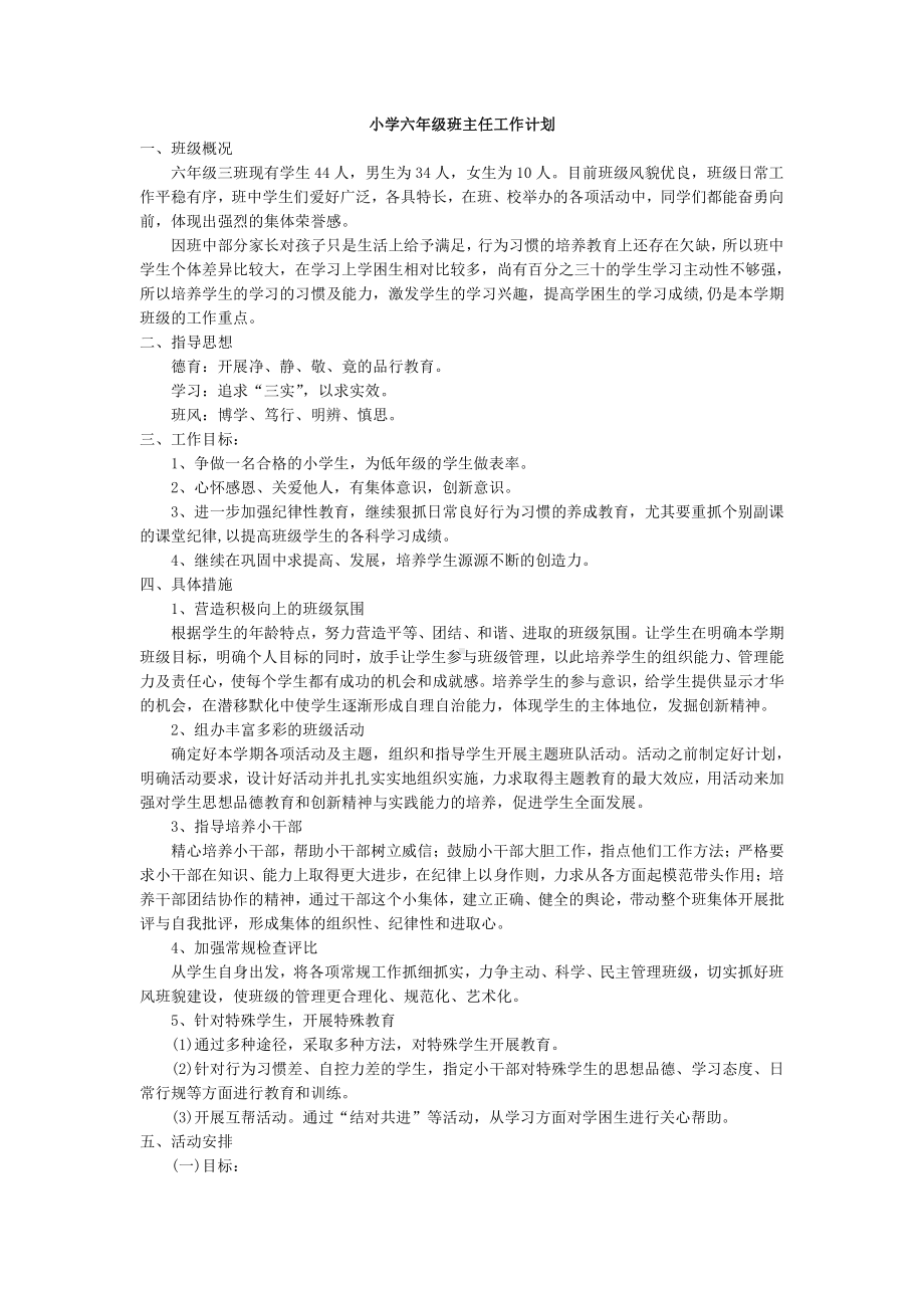 班主任-工作计划9.docx_第1页