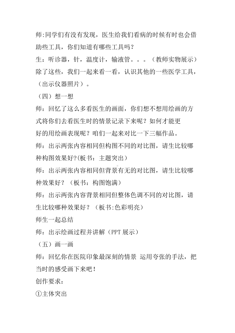 湘美版二年级上册美术17. 看医生-教案、教学设计-市级公开课-(配套课件编号：e0401).docx_第3页