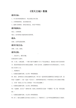 湘美版二年级上册美术4. 顶天立地-教案、教学设计-市级公开课-(配套课件编号：601a9).doc