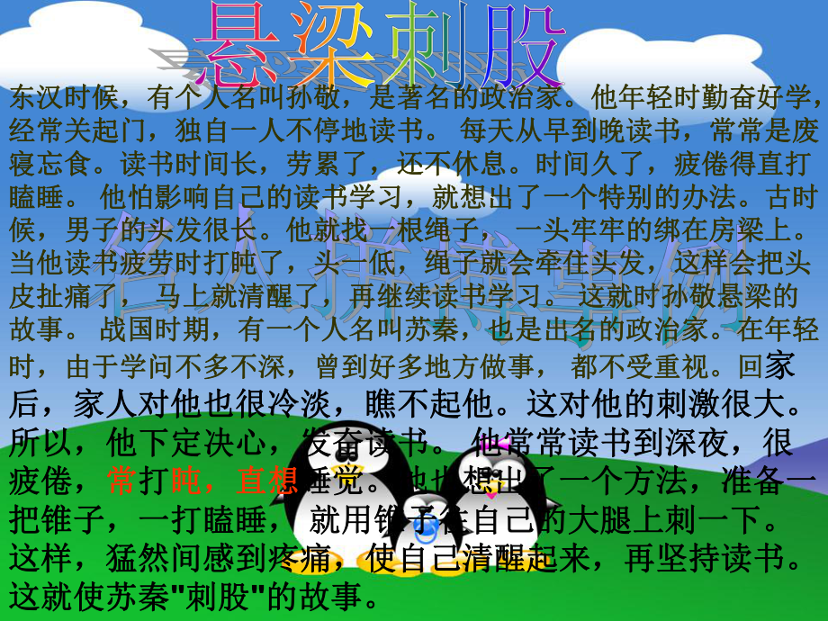 班会：人生能有几回搏今日不博何时搏.ppt_第3页