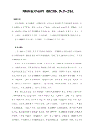 高考模拟作文升格练习：还佛门清净予心灵一方净土.docx