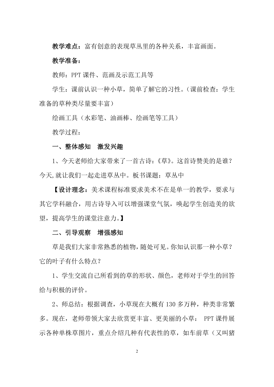 湘美版四年级上册美术5. 草丛中-教案、教学设计-省级公开课-(配套课件编号：c0ecb).doc_第2页