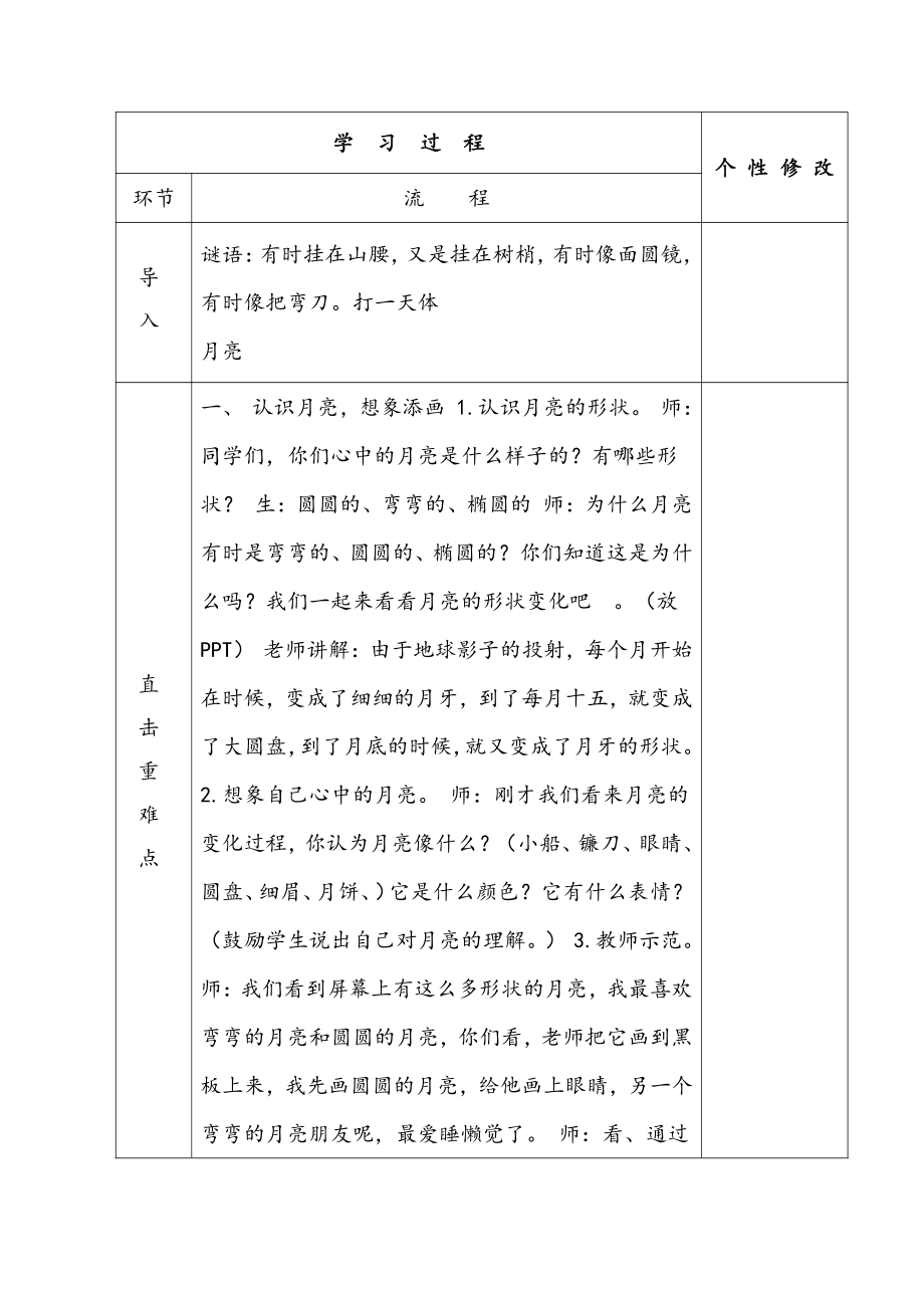 湘美版一年级上册美术6. 我跟月亮交朋友-教案、教学设计-市级公开课-(配套课件编号：c03cf).docx_第2页