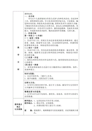 湘美版二年级上册美术16. 小小手-教案、教学设计-市级公开课-(配套课件编号：54be3).doc