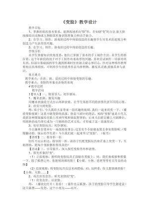 湘美版一年级上册美术12. 变脸-教案、教学设计-市级公开课-(配套课件编号：f00c0).doc