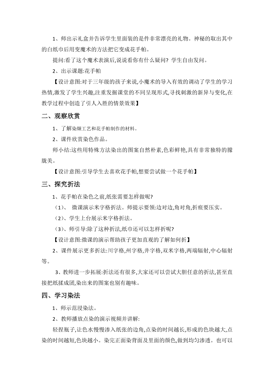 湘美版三年级上册美术10. 花手帕-教案、教学设计-市级公开课-(配套课件编号：91083).doc_第2页