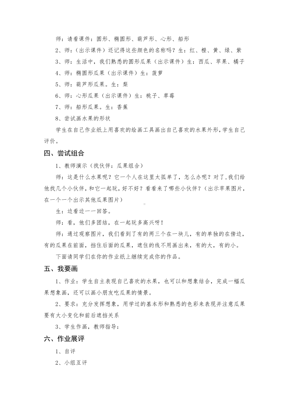 湘美版二年级上册美术5. 瓜果飘香-教案、教学设计-市级公开课-(配套课件编号：f02bf).docx_第2页