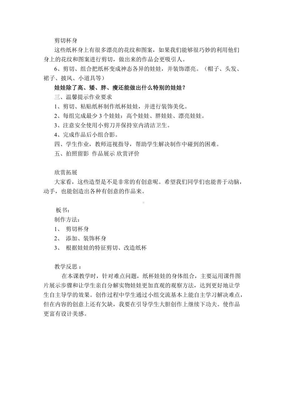 湘美版二年级上册美术20. 纸杯变变变-教案、教学设计-市级公开课-(配套课件编号：7187d).docx_第2页