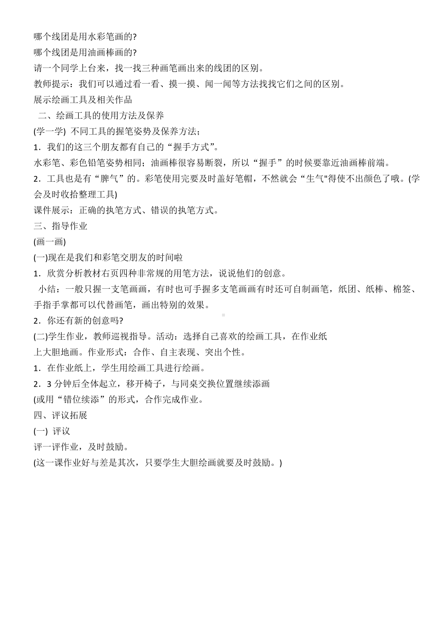 湘美版一年级上册美术1. 大家一起画-教案、教学设计-市级公开课-(配套课件编号：10ba6).docx_第2页