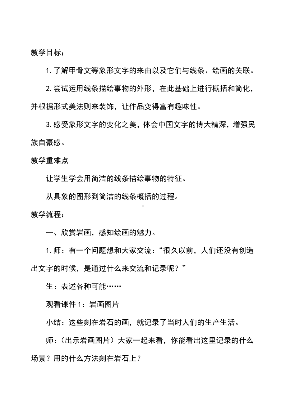 湘美版三年级上册美术7. 有趣的图形-教案、教学设计-省级公开课-(配套课件编号：d0ce1).docx_第1页