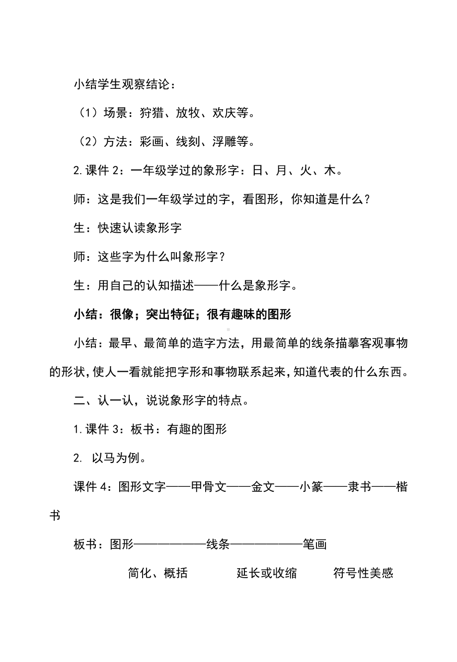 湘美版三年级上册美术7. 有趣的图形-教案、教学设计-省级公开课-(配套课件编号：d0ce1).docx_第2页