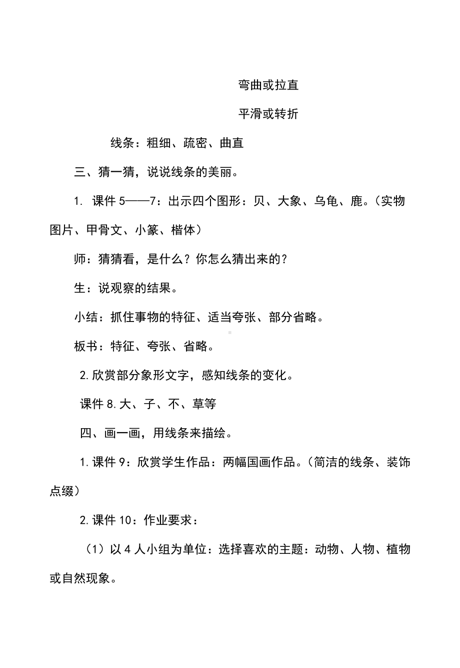 湘美版三年级上册美术7. 有趣的图形-教案、教学设计-省级公开课-(配套课件编号：d0ce1).docx_第3页