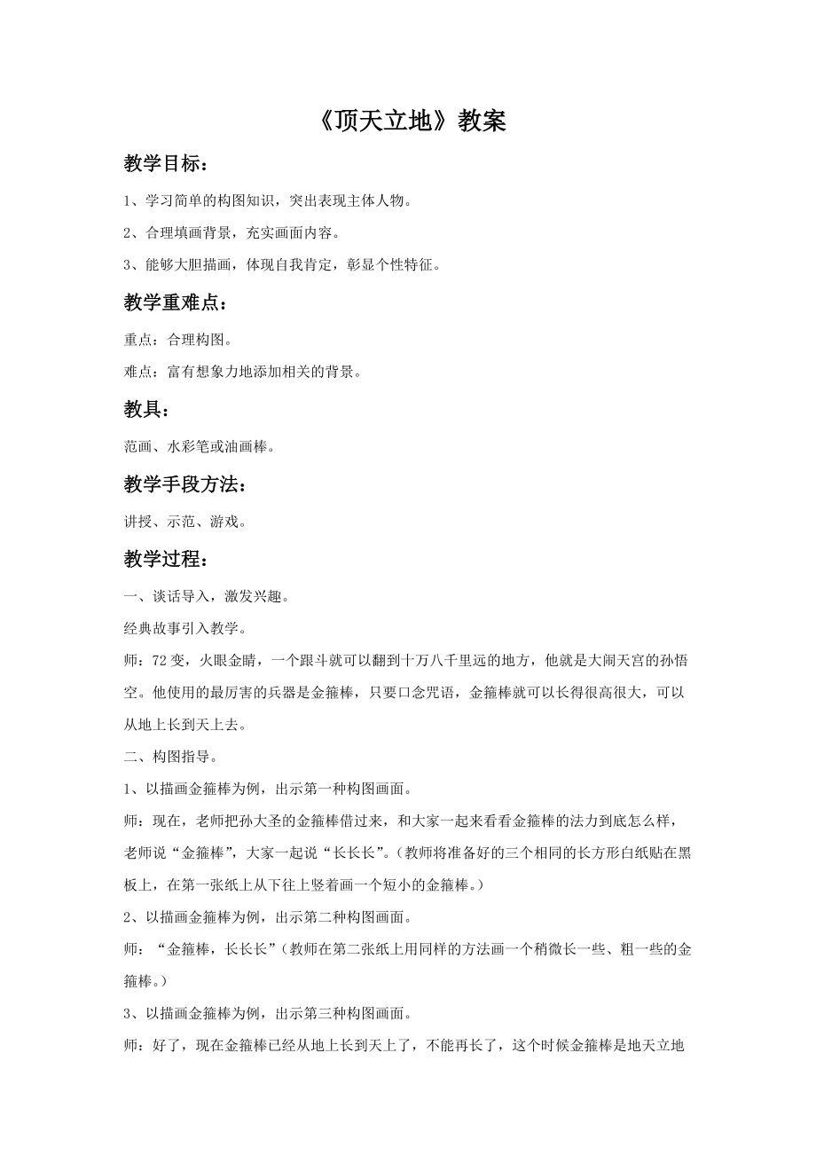 湘美版二年级上册美术4. 顶天立地-ppt课件-(含教案)-市级公开课-(编号：601a9).zip