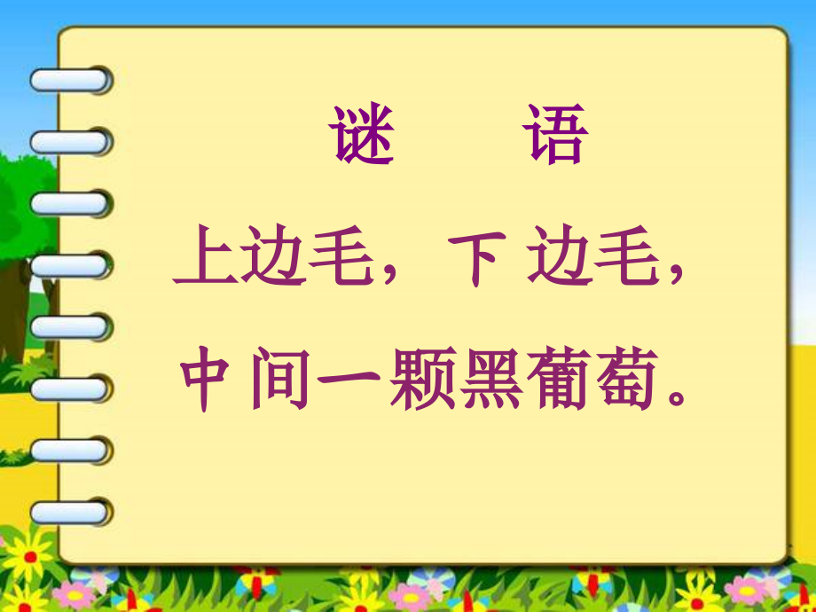 湘美版一年级上册美术4. 大眼睛-ppt课件-(含教案)-市级公开课-(编号：82fa7).zip