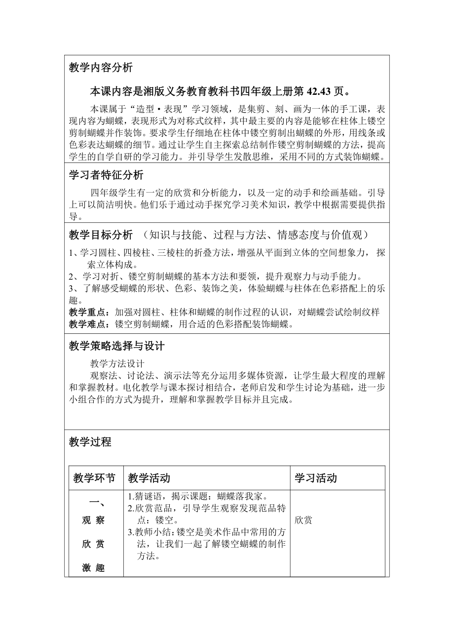 湘美版四年级上册美术14. 蝴蝶落我家-教案、教学设计-市级公开课-(配套课件编号：40703).doc_第1页