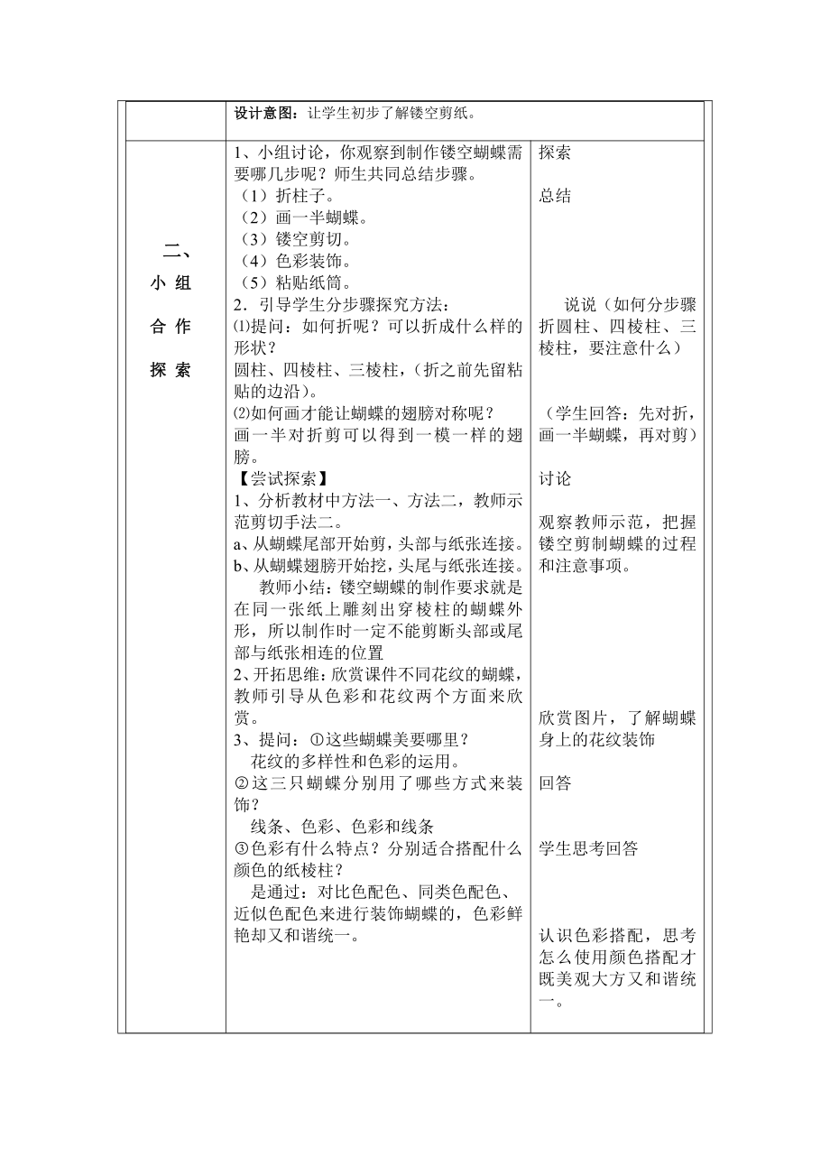 湘美版四年级上册美术14. 蝴蝶落我家-教案、教学设计-市级公开课-(配套课件编号：40703).doc_第2页