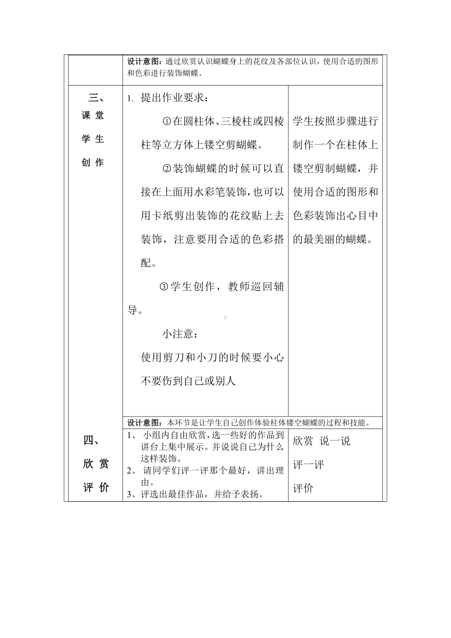 湘美版四年级上册美术14. 蝴蝶落我家-教案、教学设计-市级公开课-(配套课件编号：40703).doc_第3页