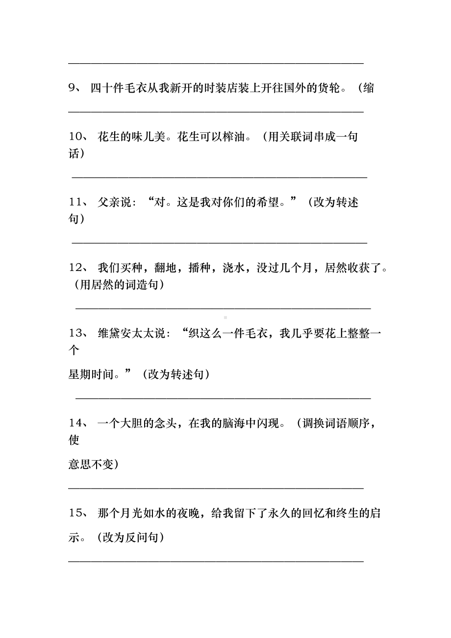 部编版五上语文句式修改.docx_第2页