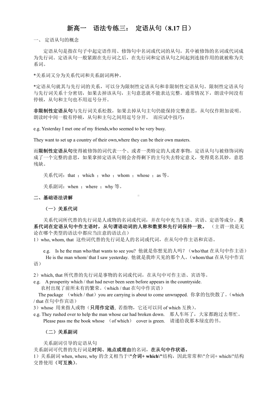 定语从句专练（有答案）-（2019新外研版高中英语必修第一册）高一上学期英语初高衔接.docx_第1页