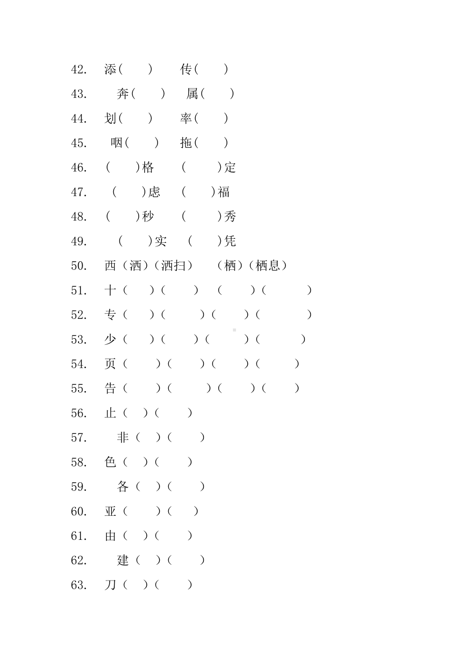 部编版五上语文我会组词.doc_第3页