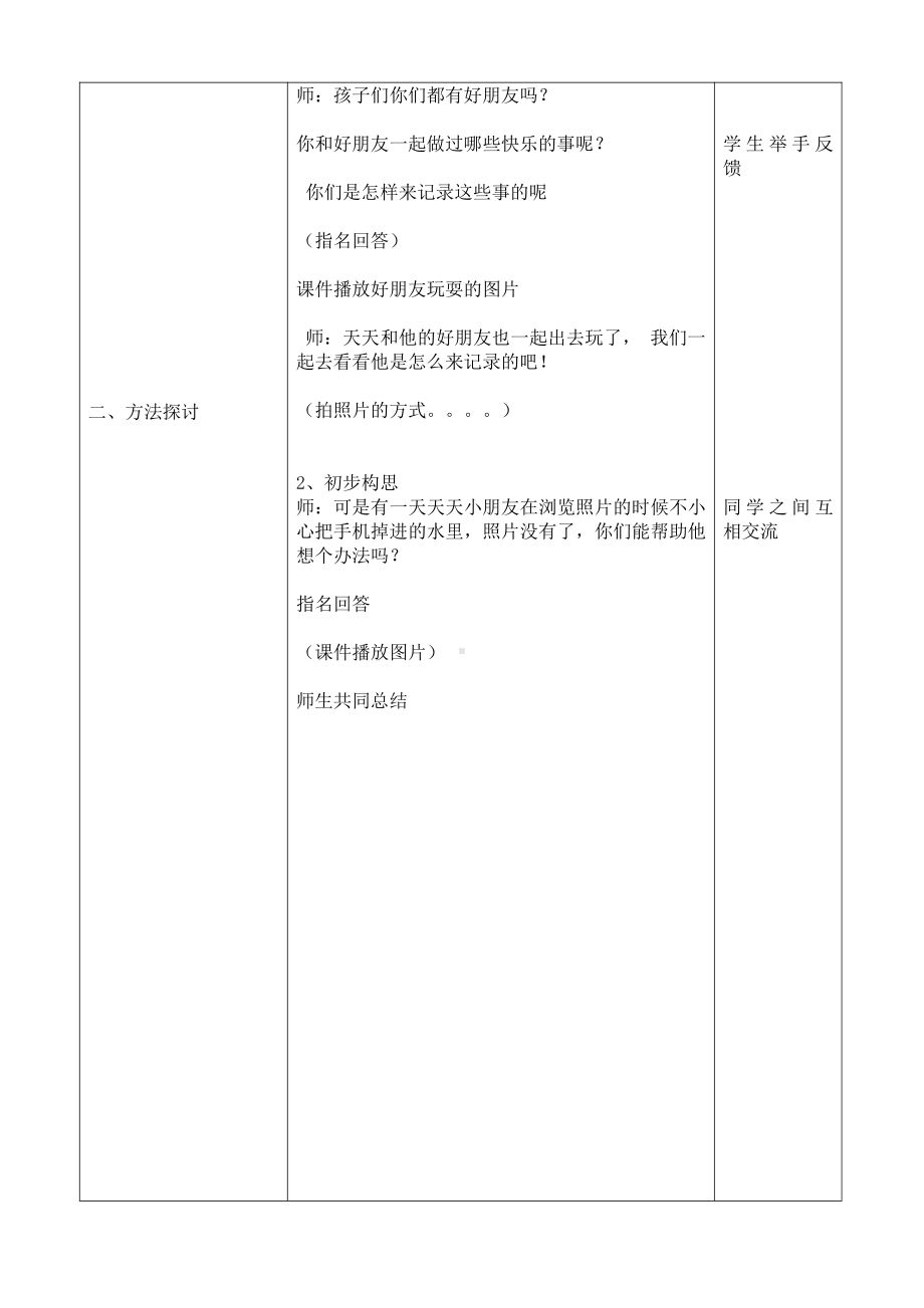 湘美版一年级上册美术16. 手拉手好朋友-教案、教学设计-市级公开课-(配套课件编号：d0a93).doc_第2页