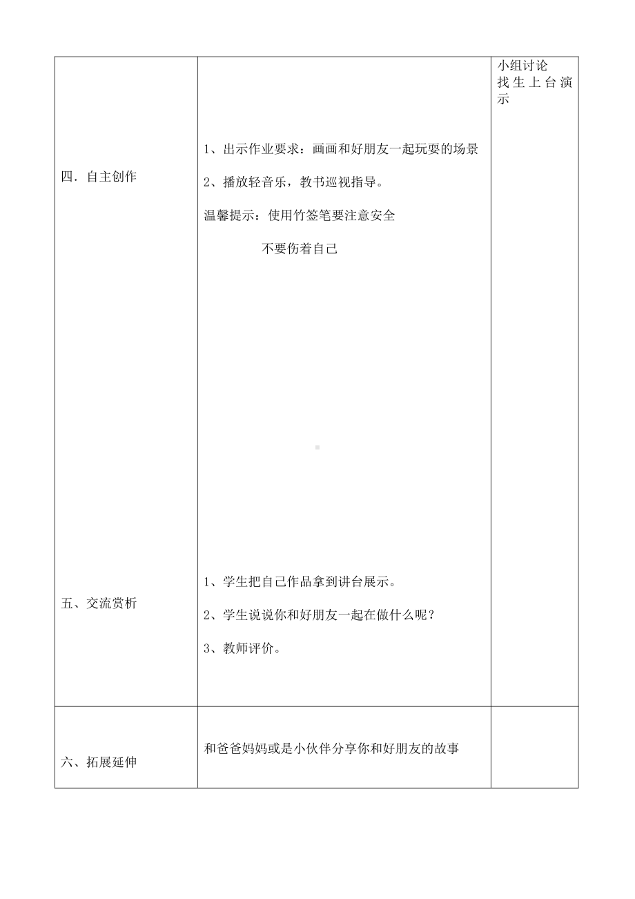 湘美版一年级上册美术16. 手拉手好朋友-教案、教学设计-市级公开课-(配套课件编号：d0a93).doc_第3页